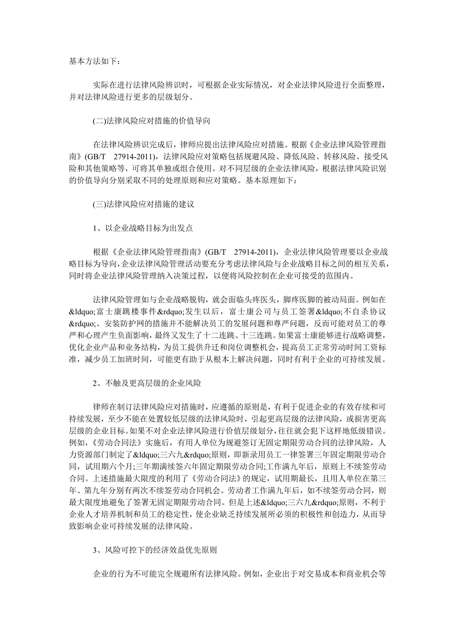 论企业法律风险管理的价值观_第4页