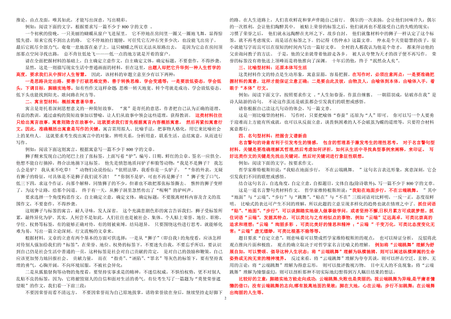 哲理类新材料作文审题立意初探_第2页