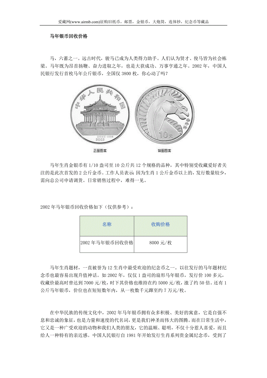 马年银币回收价格_第1页