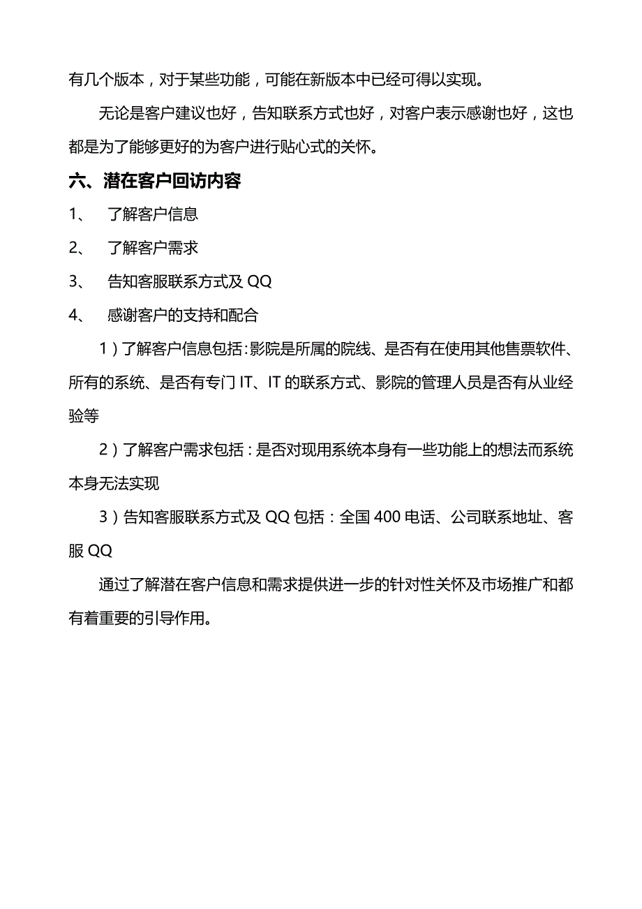 如何通过回访做好客户关怀_第3页