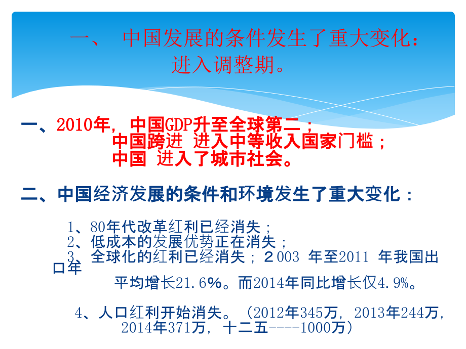 新型城镇化与新的政策导向(2015年最新)_第3页