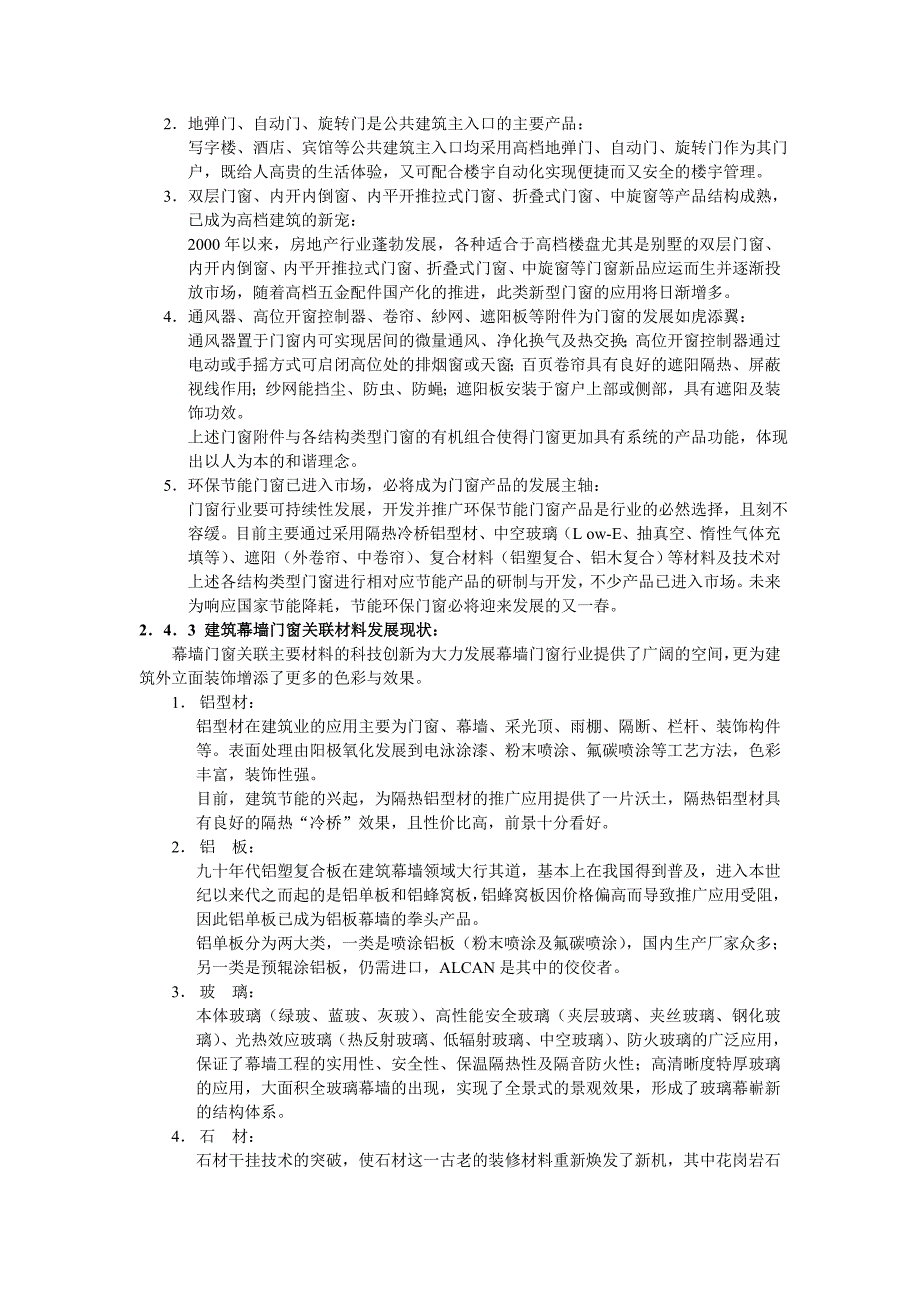 建筑幕墙门窗产品发展_第2页