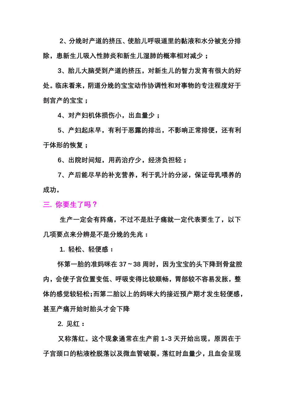 待产技巧~想顺产的妈妈一定要看!_第2页