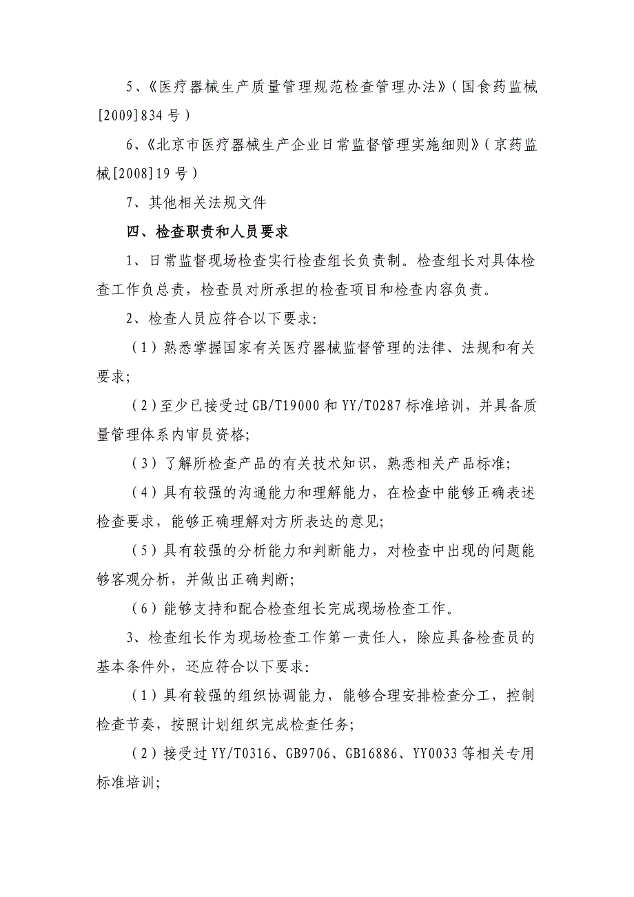 医疗器械现场检查指南总则_第2页