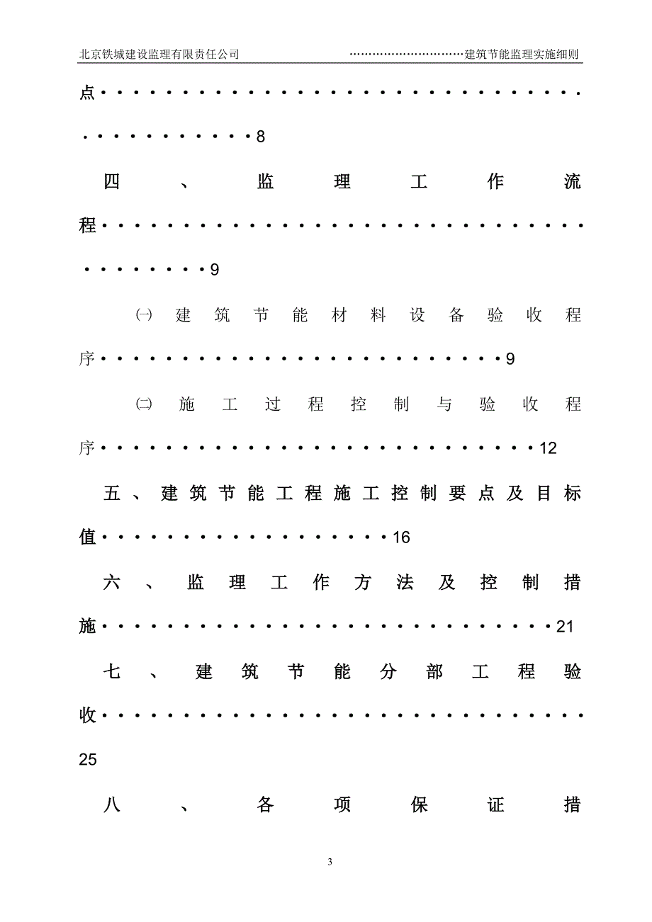 建筑节能工程施工监理细则——新样本_第3页