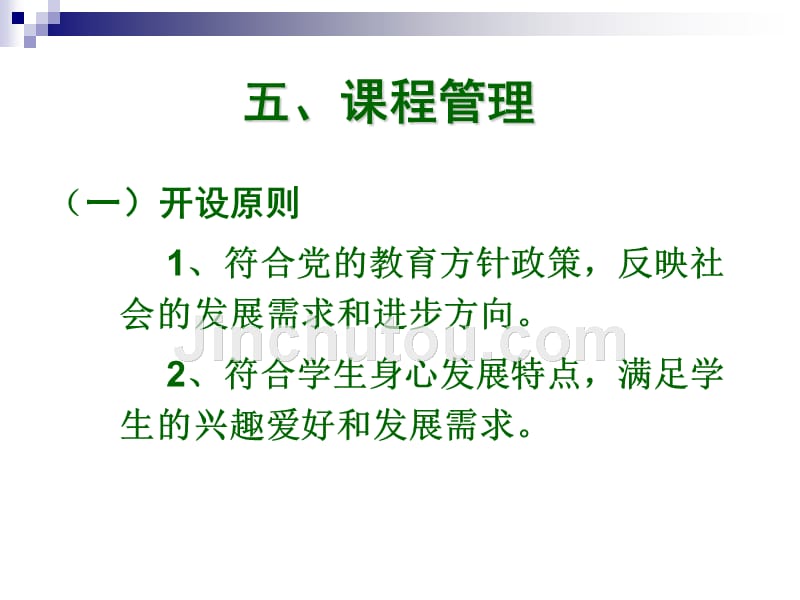 华富中学“选修课活动课”建设与实施方案_第5页