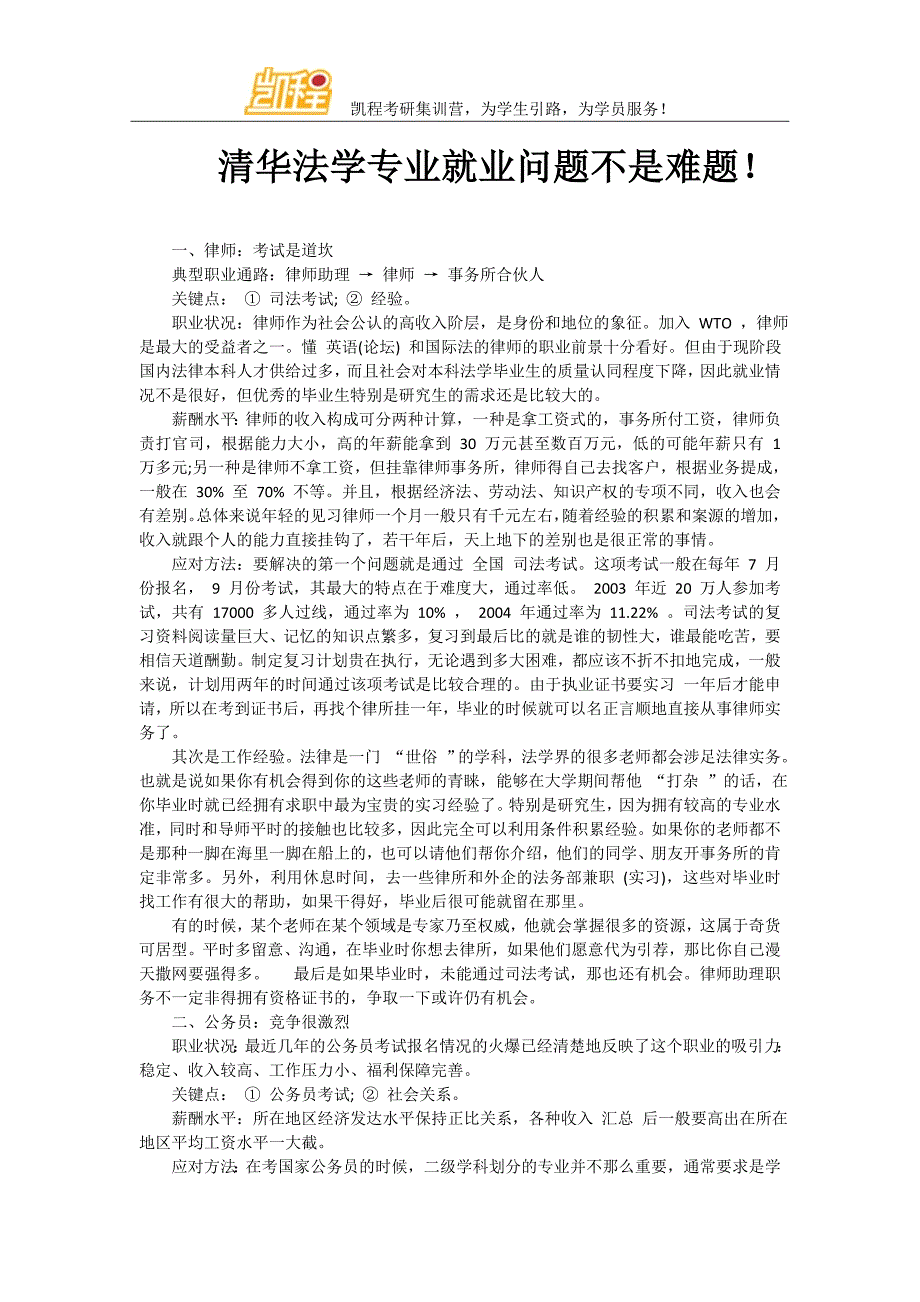 清华法学专业就业问题不是难题!_第1页