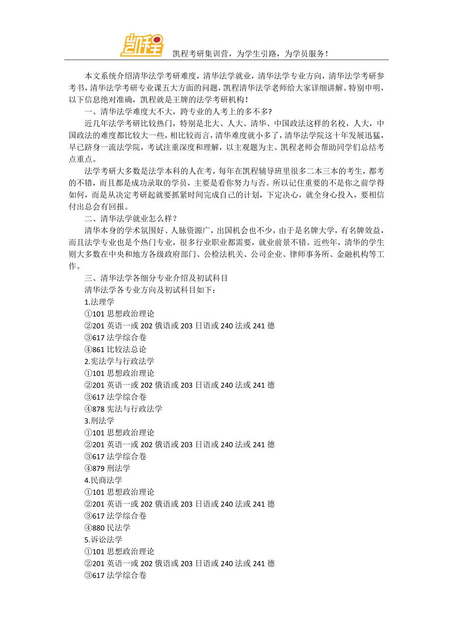 清华法学专业就业问题不是难题!_第3页