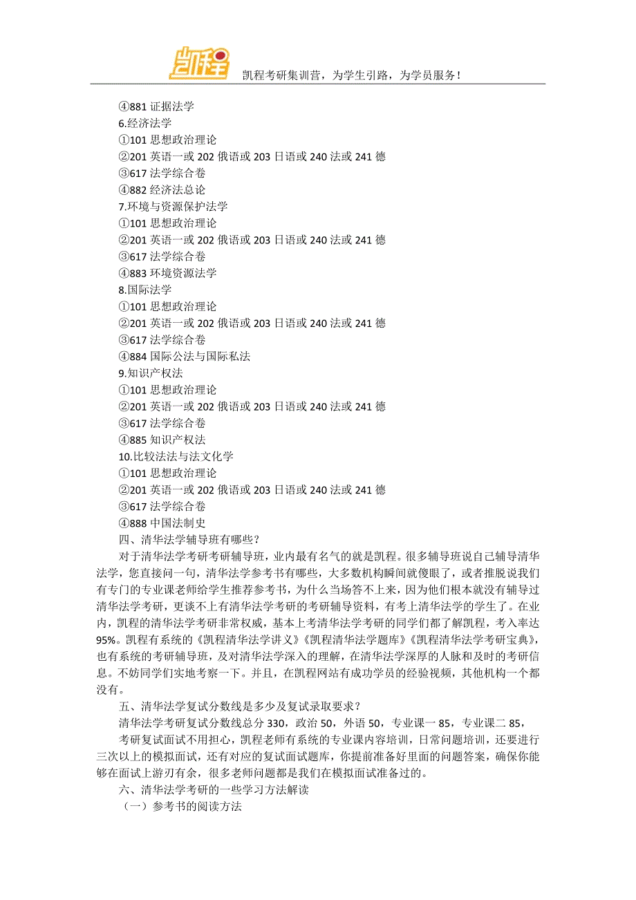 清华法学专业就业问题不是难题!_第4页