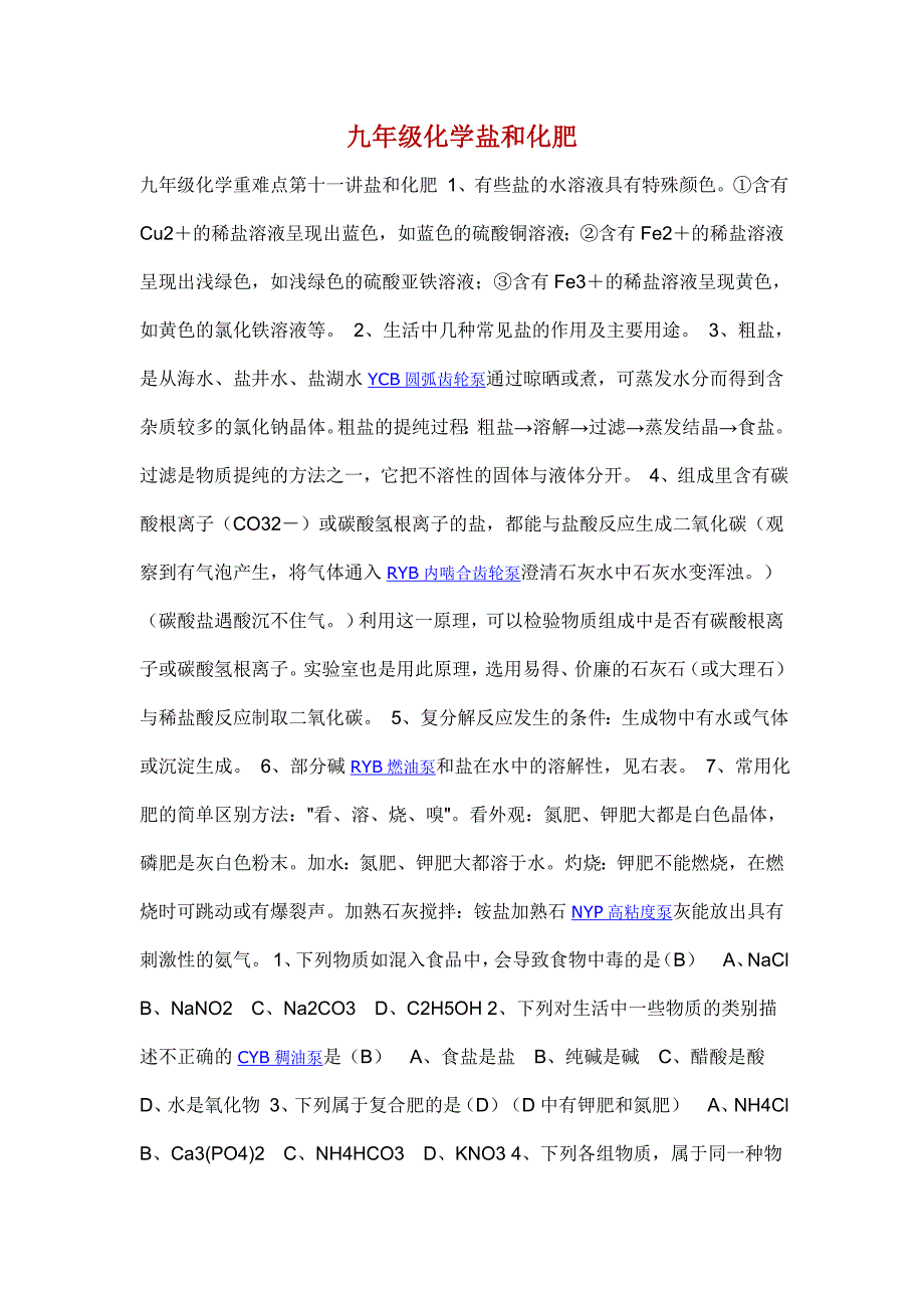 九年级化学盐和化肥_第1页