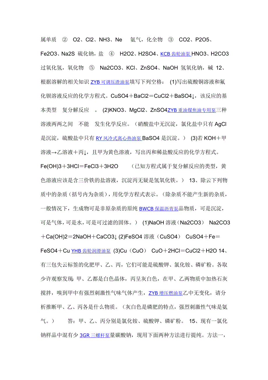 九年级化学盐和化肥_第3页