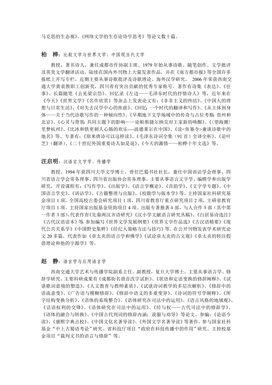 艺术与传播学院研究生导师介绍_第2页