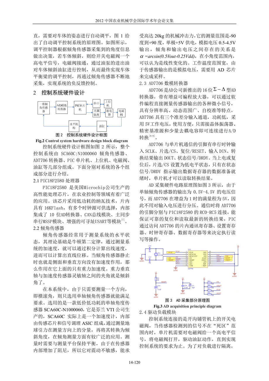 大型开沟铺管机车体自动调平控制系统的设计_第2页