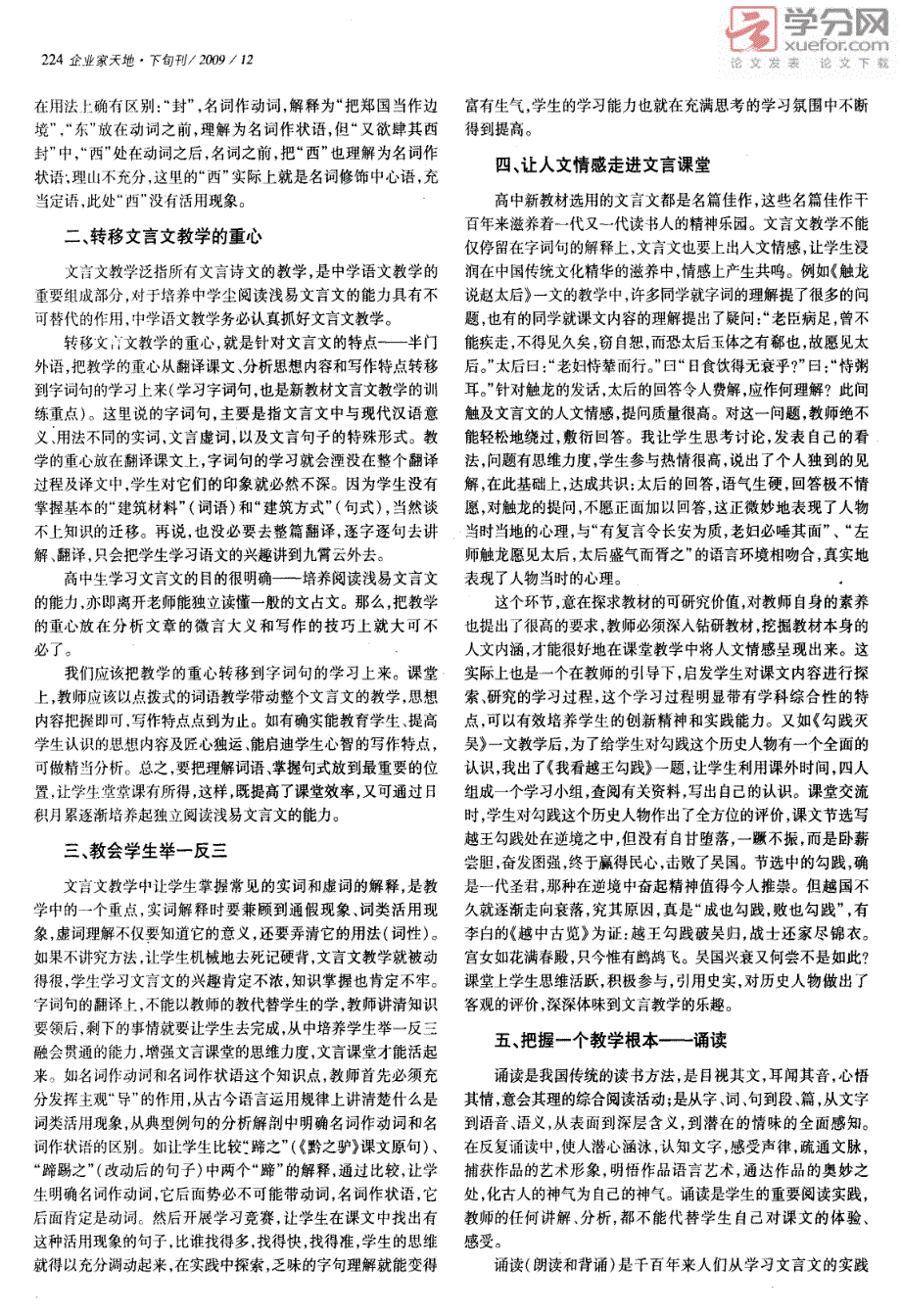 改进文言文教学的思考_第2页