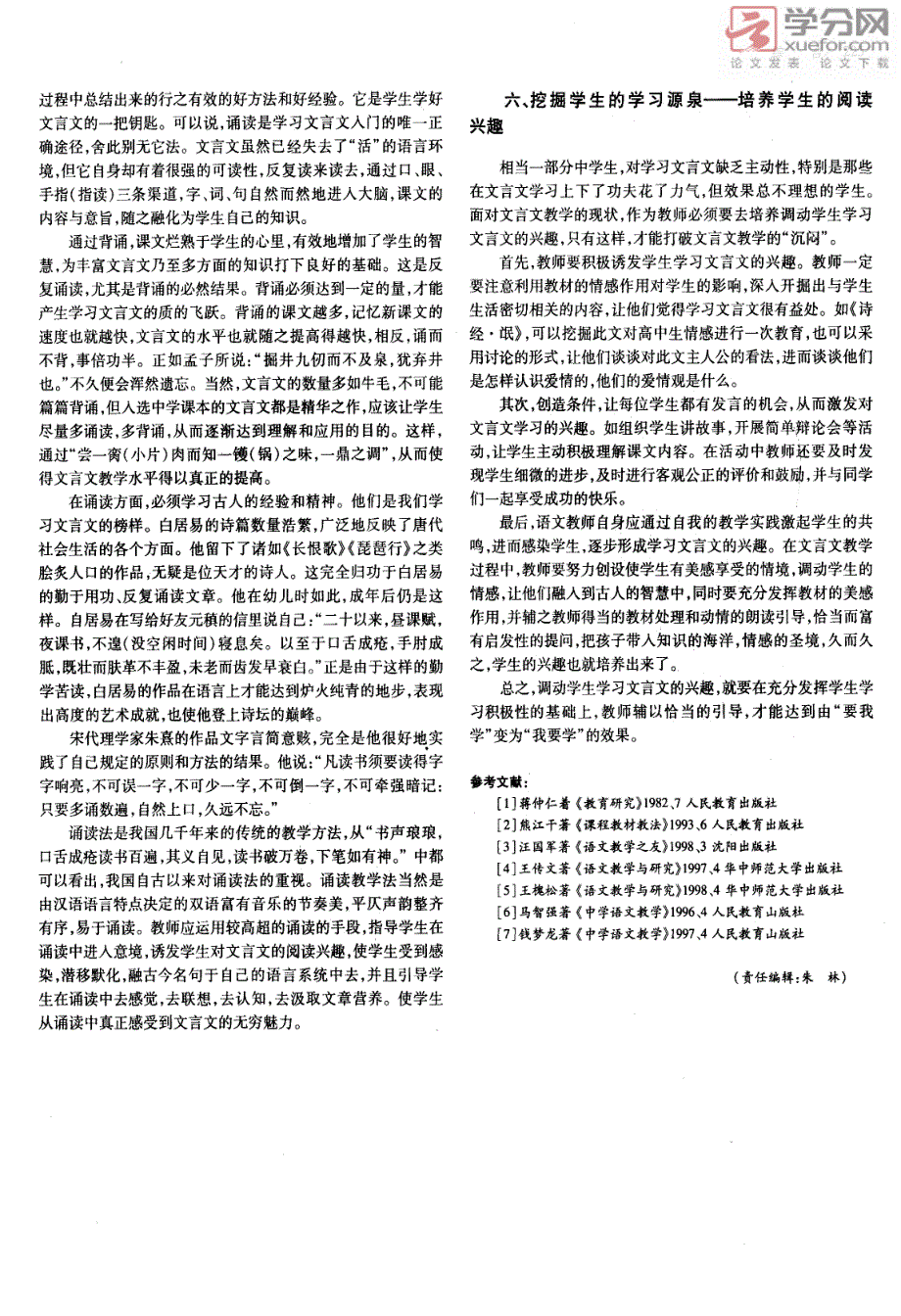 改进文言文教学的思考_第3页