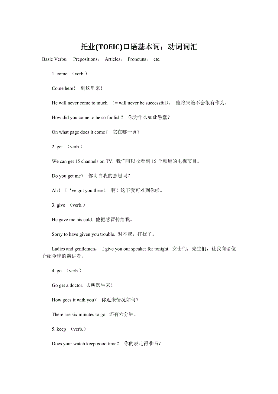 托业(TOEIC)口语基本词-动词词汇_第1页