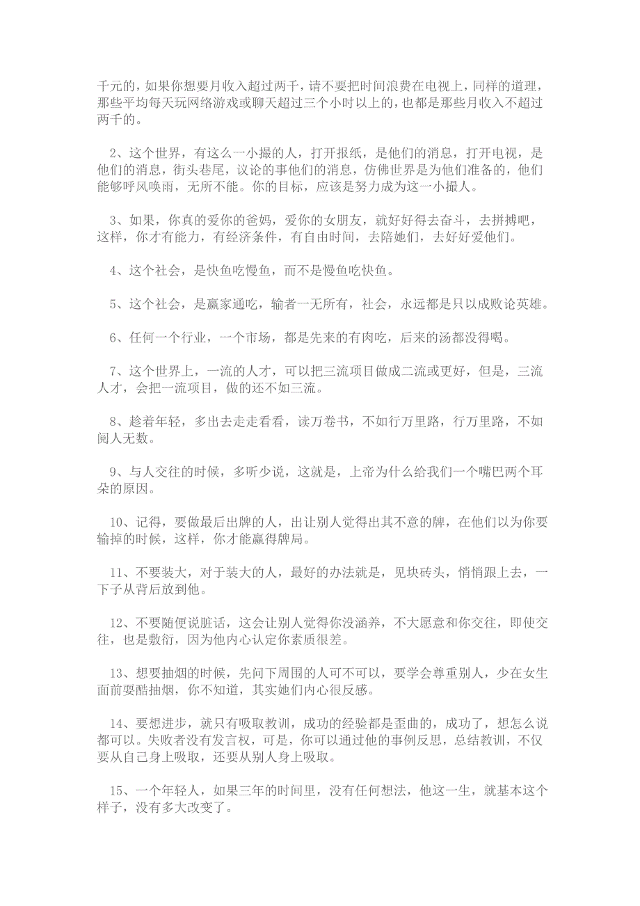 马云：公司必须淘汰的6种人_第2页