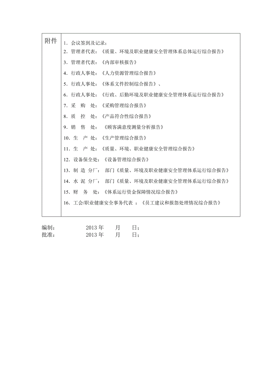 广汉三星堆管理评审报告_第4页