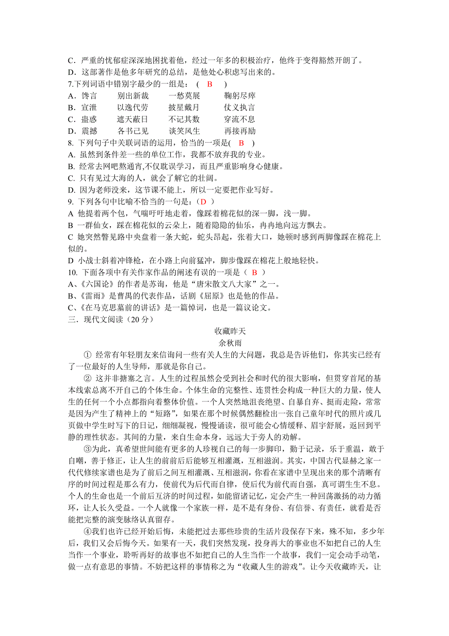 大关职中2010年5月模拟题_第2页