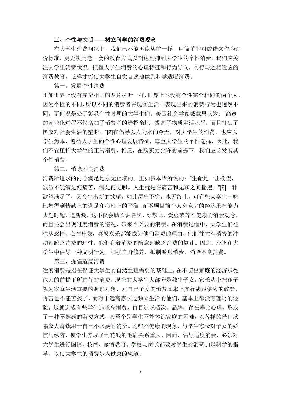 大学生消费行为个案分析_第3页