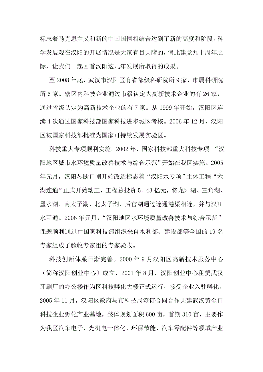 科学发展观在汉阳(黄翠兰)_第2页