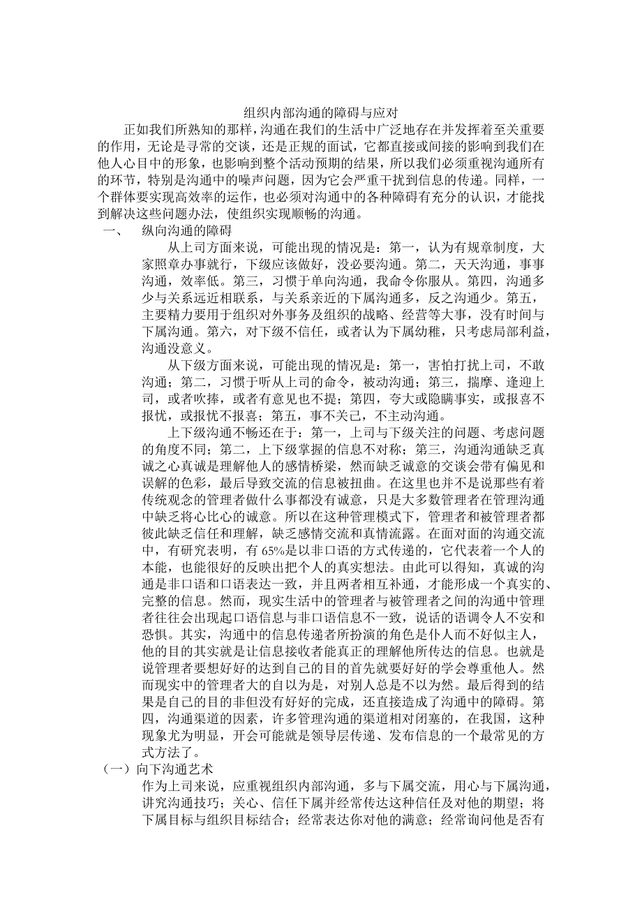 组织内部沟通的障碍与应对_第1页