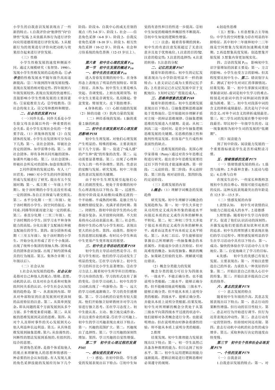 0466发展与教育心理学最新复习资料2013.10_第5页