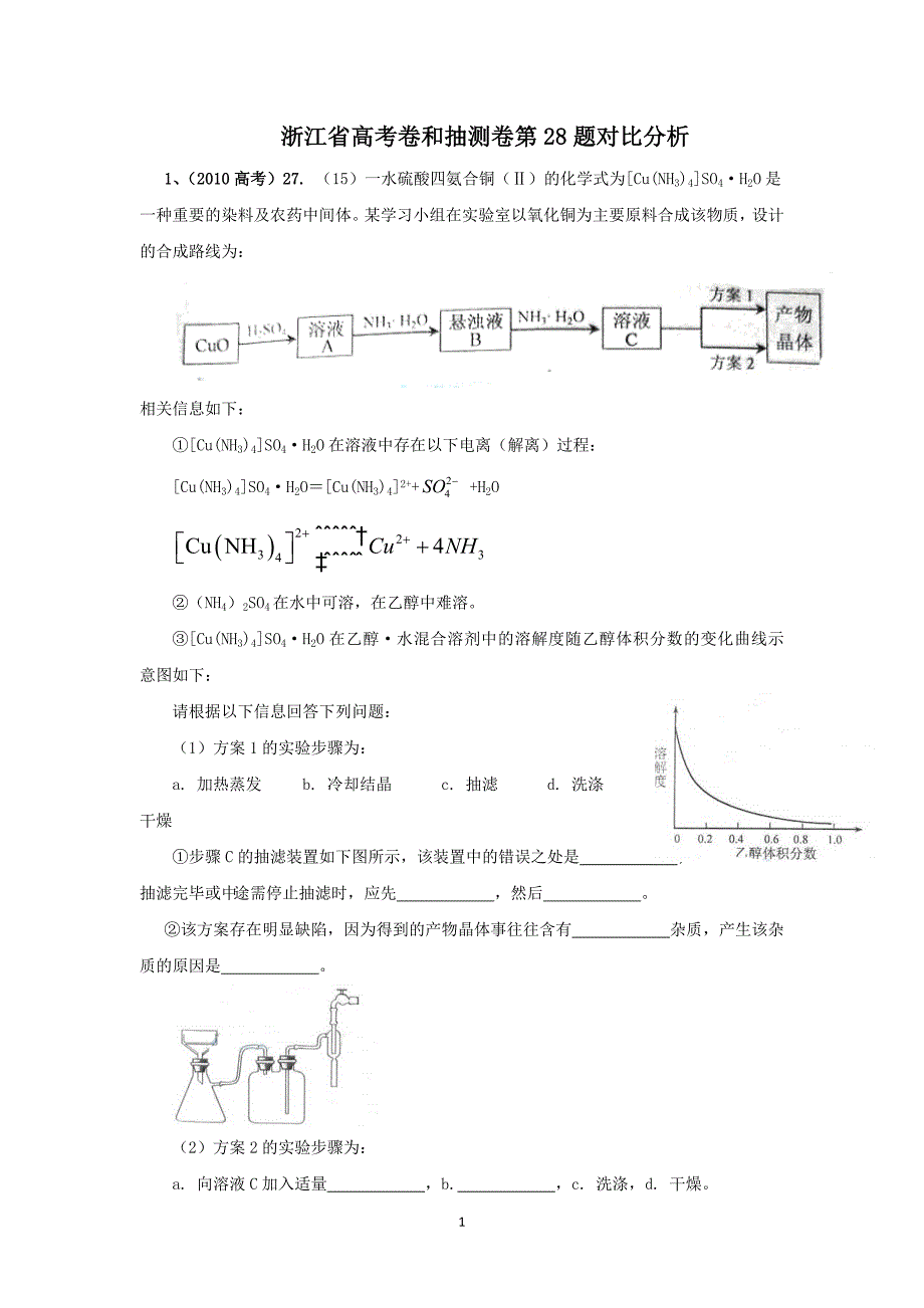 浙江省高考卷和抽测卷第28题对比分析_第1页