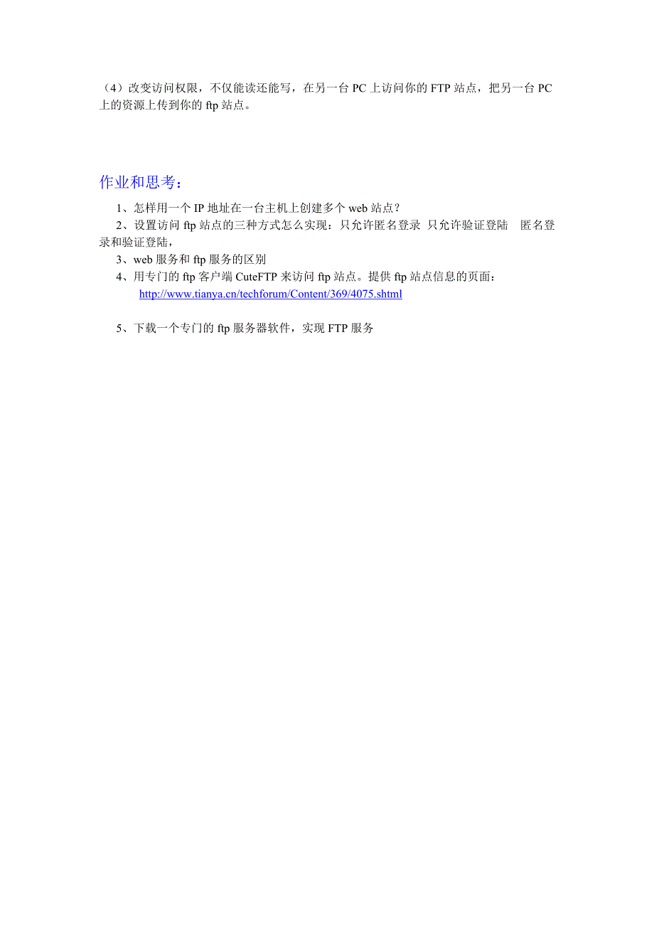 实训九 web服务器和ftp服务器的配置_第2页