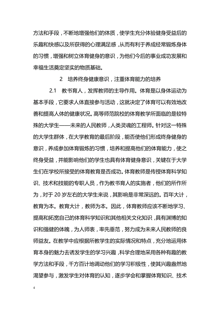 师范院校体育教学论文_第4页