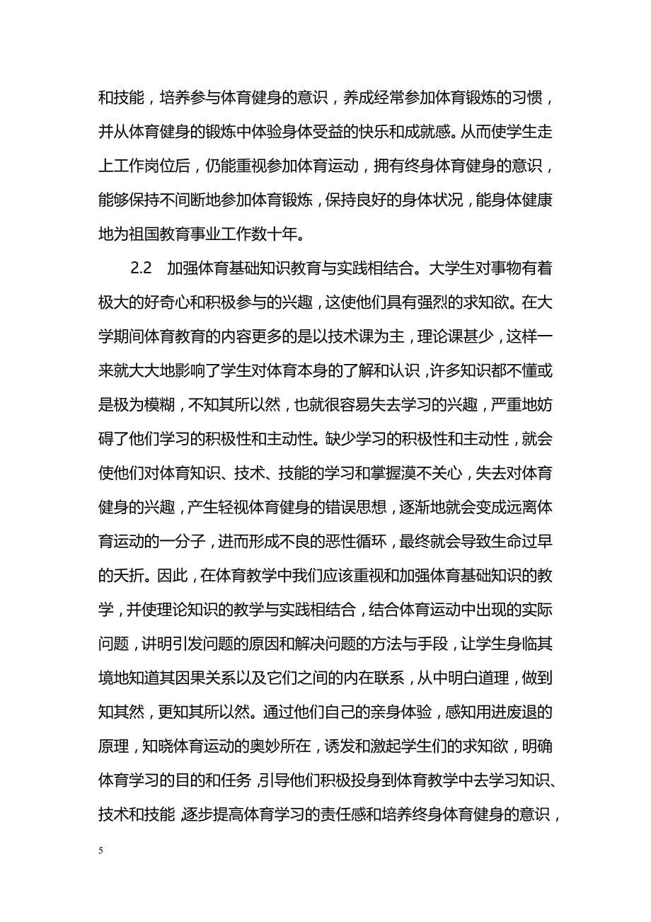 师范院校体育教学论文_第5页