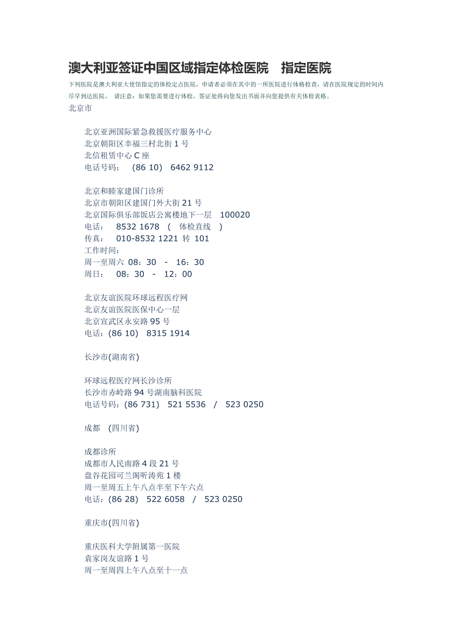 澳洲签证中国区域指定医院967521378_第1页