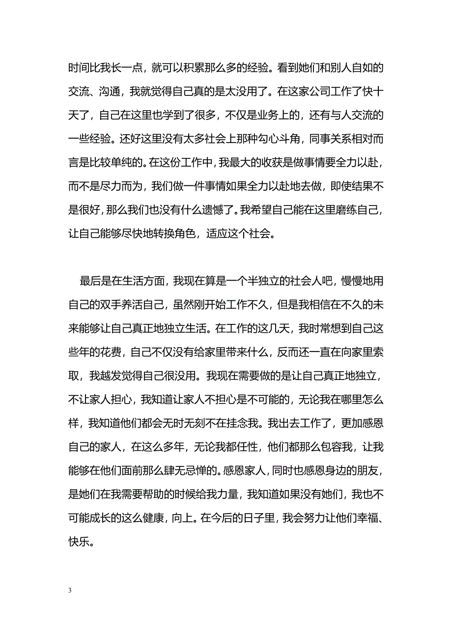 [思想汇报]预备党员五月思想汇报_0_第3页