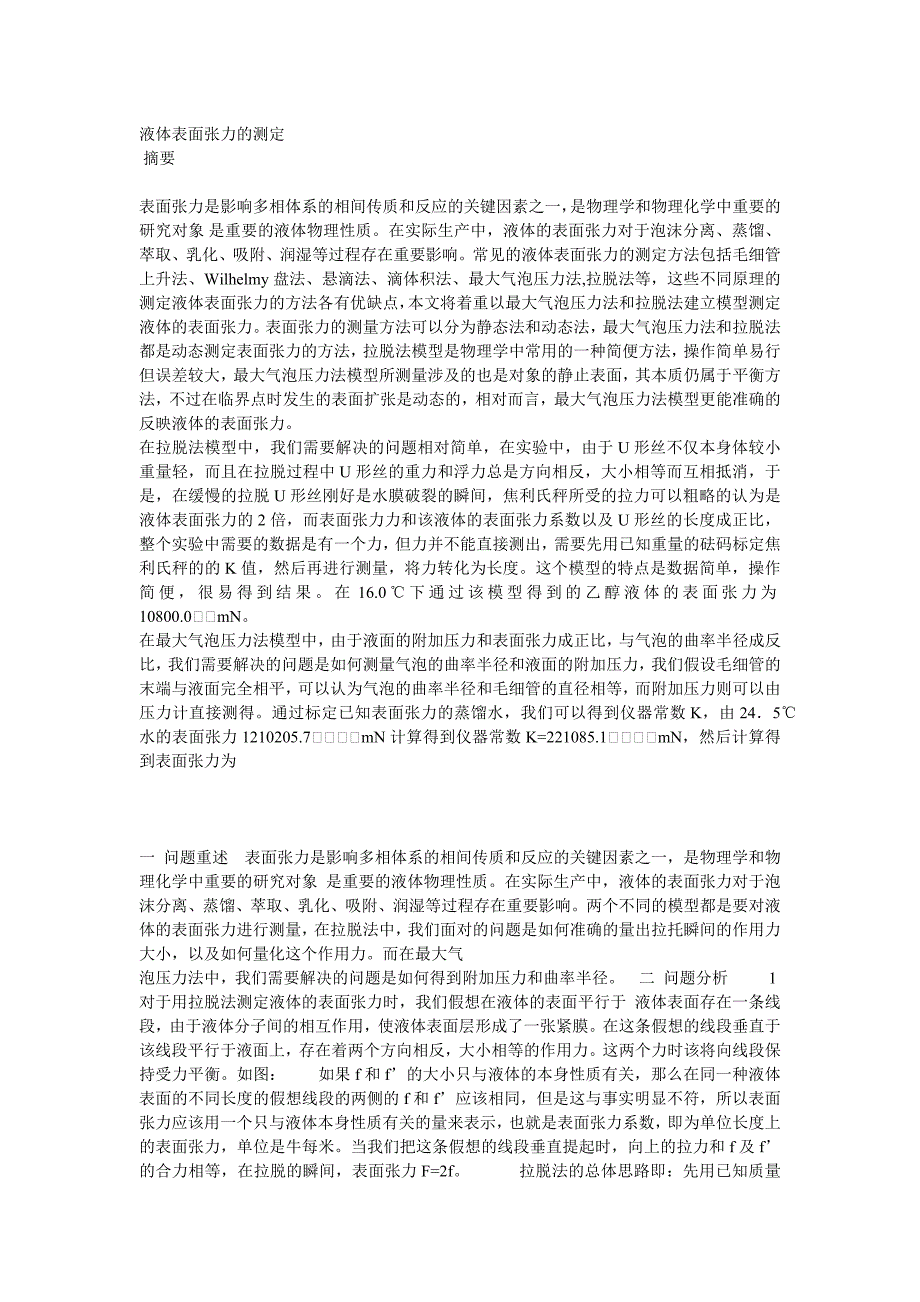 液体表面张力的测定_第1页