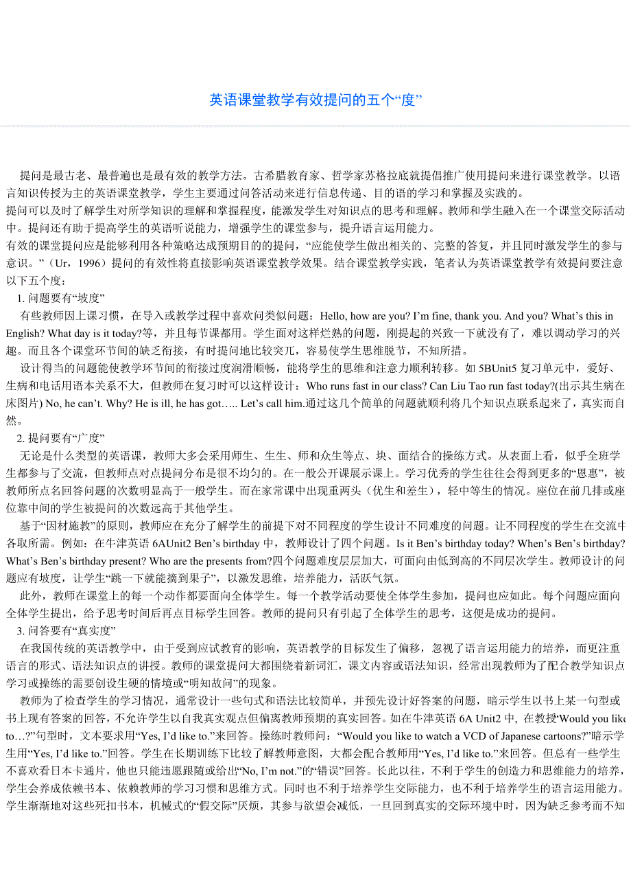 英语课堂教学有效提问的五个维度_第1页