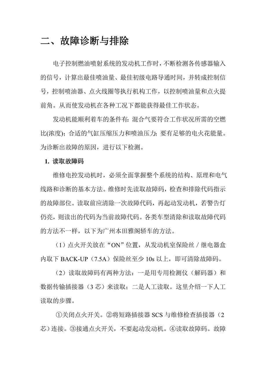 热车难启动_第2页