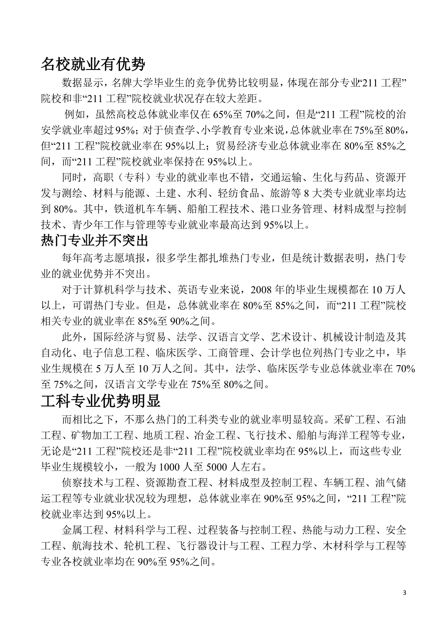 理科类院校报考指南综合_第3页