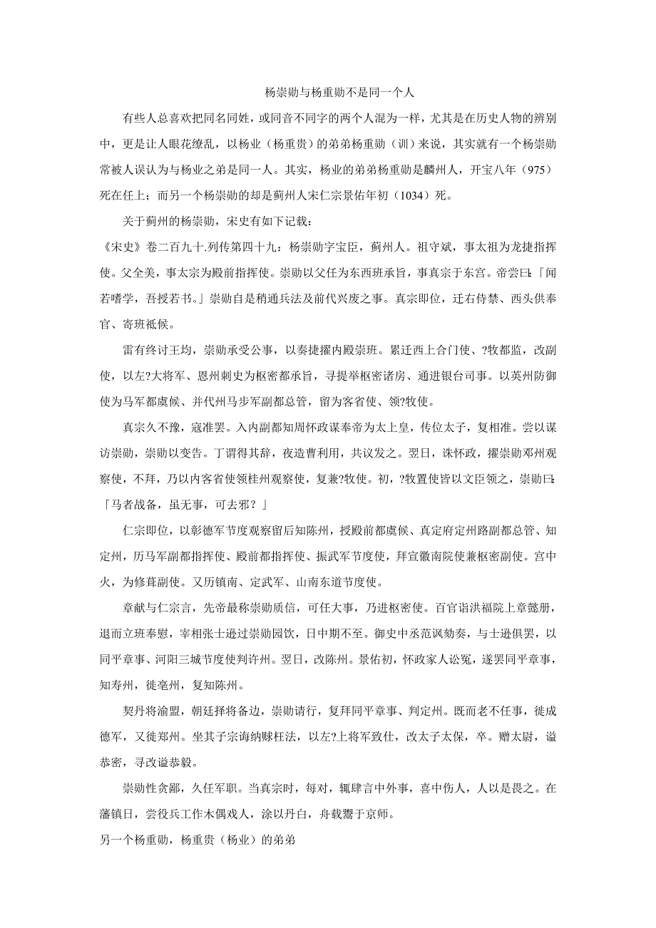 杨崇勋与杨重勋不是同一个人_第1页