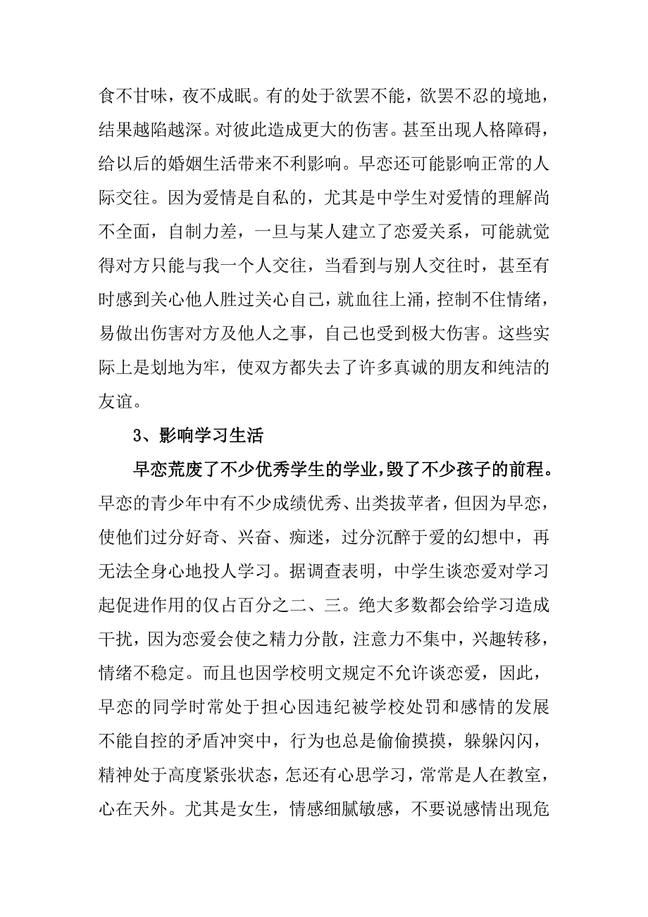 早恋的特点、危害及处理方法_第4页