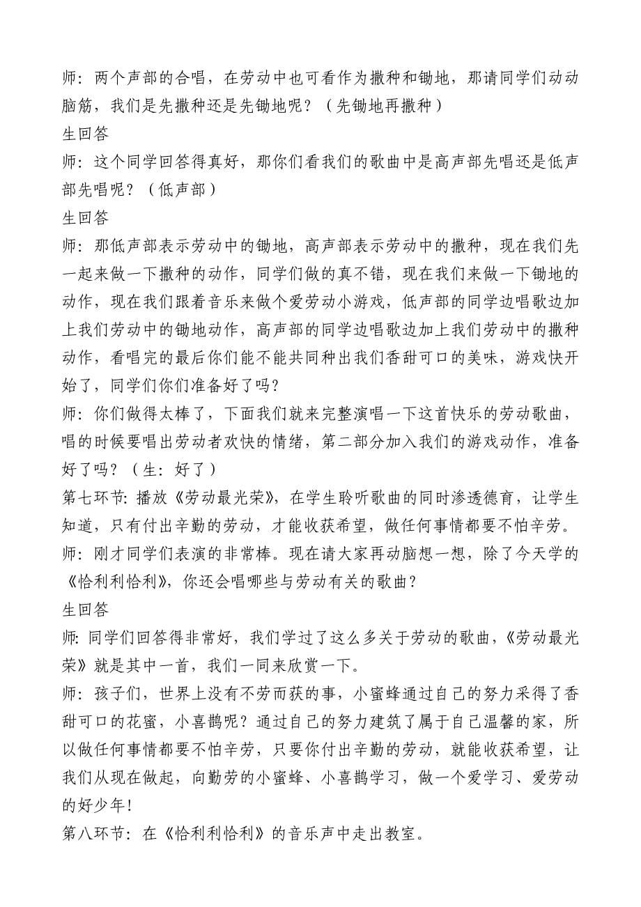 课堂实录-《恰利利恰利》_第5页