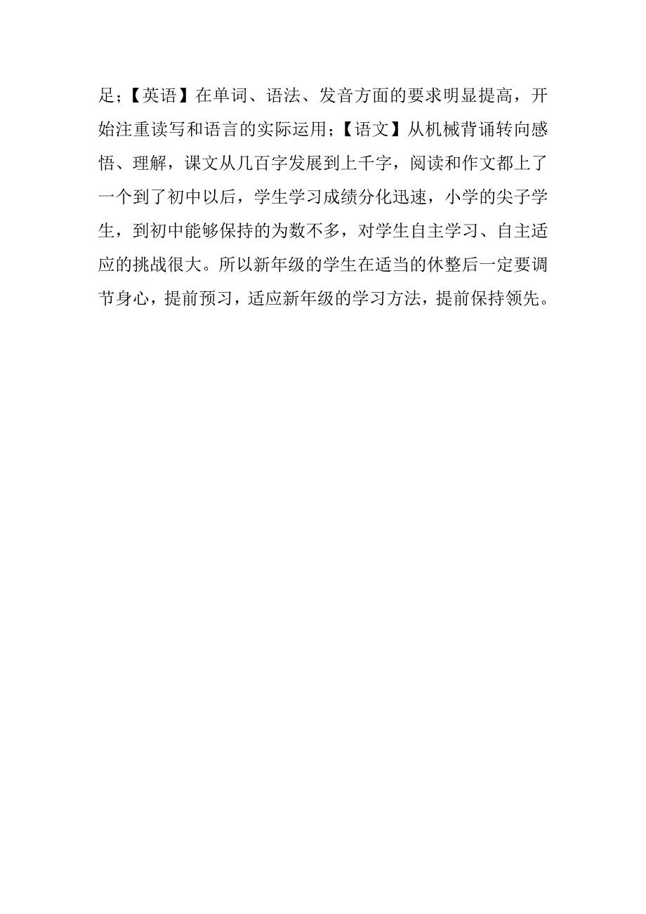 8月咨询策略建议话术(一)_第4页