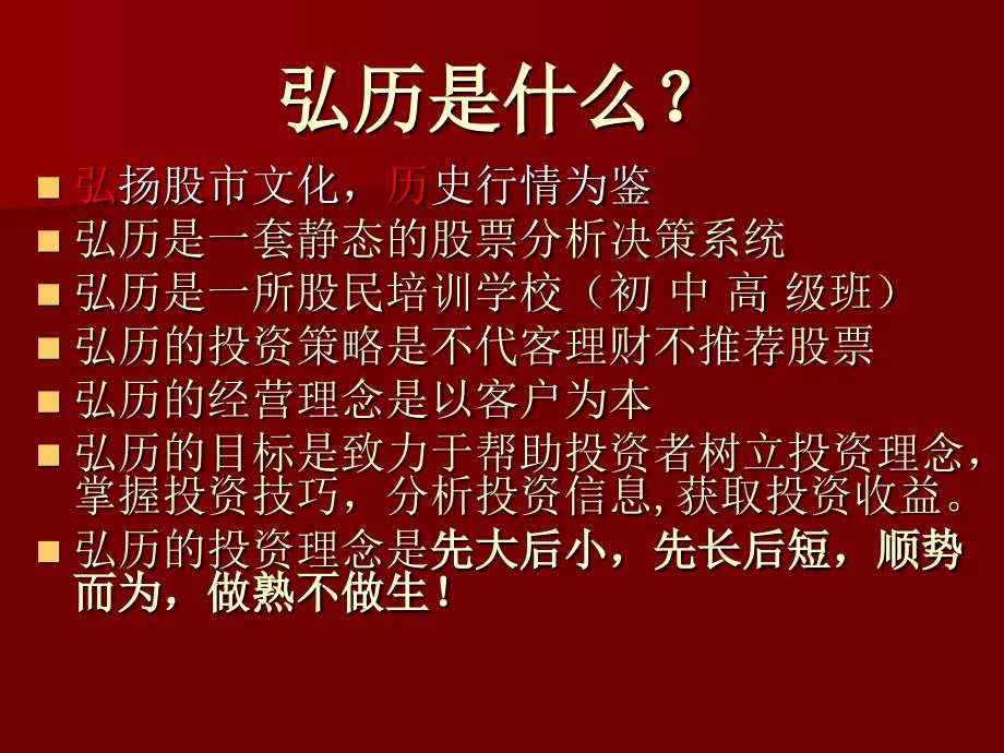 政策出台后当前市场的应对策略1-16宣教1_第2页