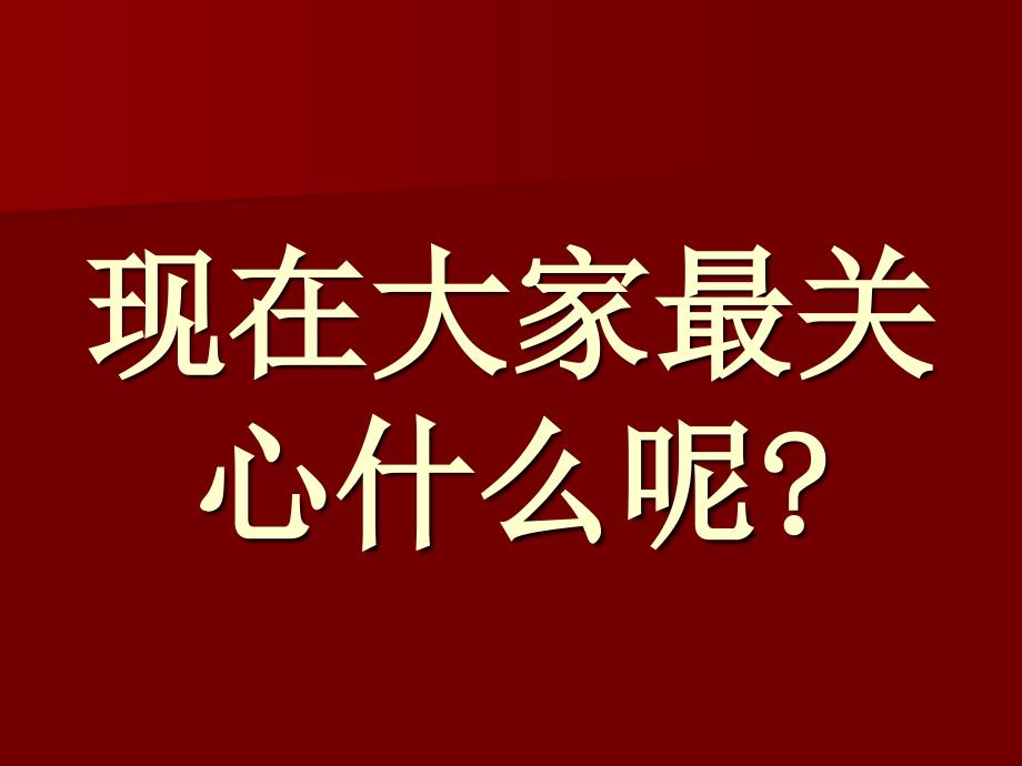 政策出台后当前市场的应对策略1-16宣教1_第3页