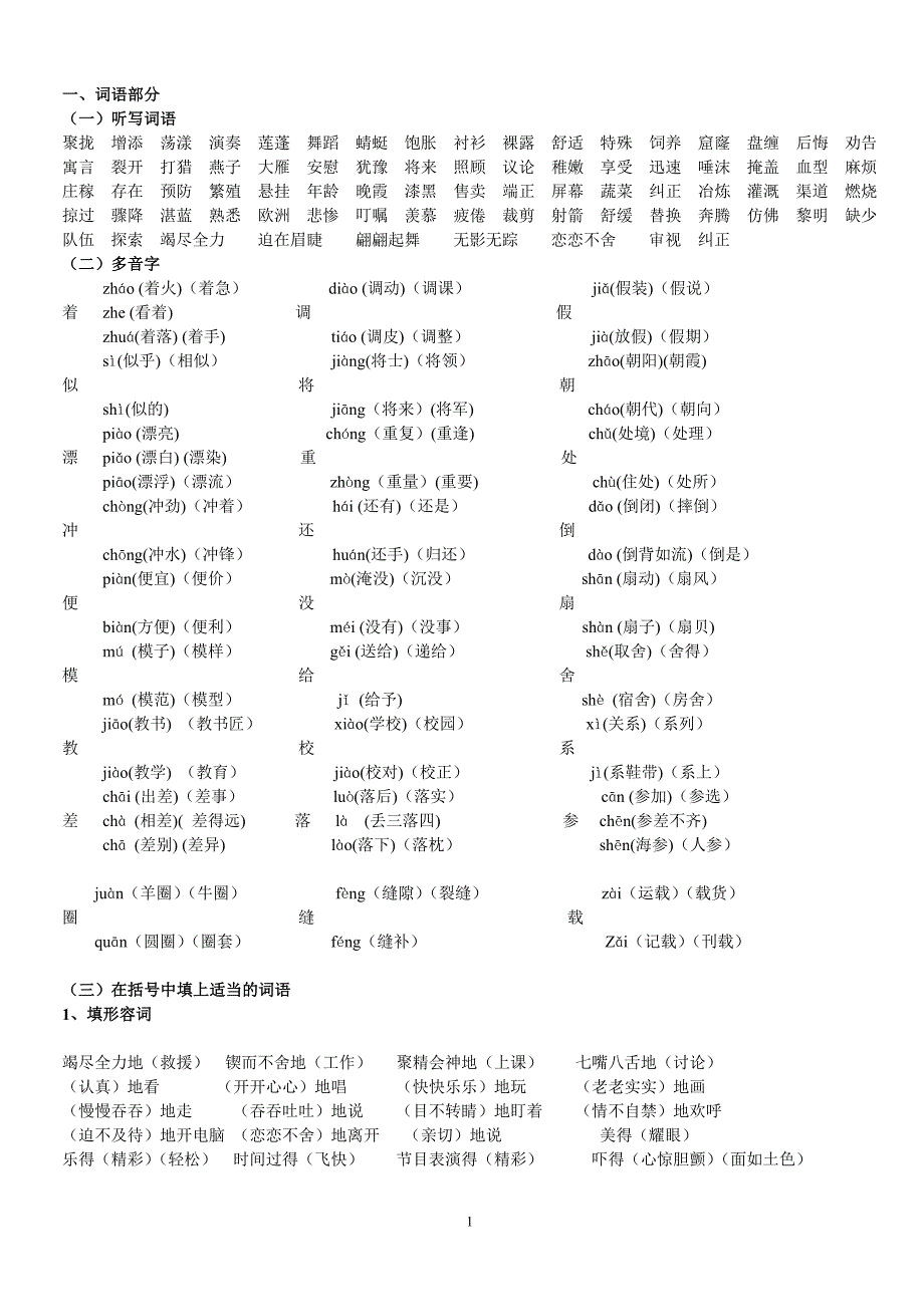 新课标人教版三年级下学期语文知识点汇总_第1页