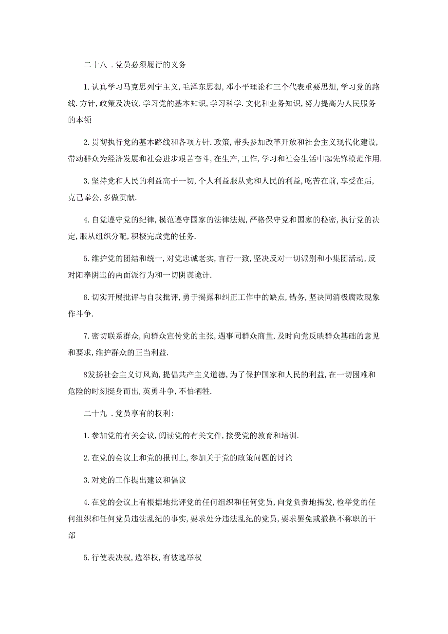 预备党员组织谈话重点内容提示_第3页