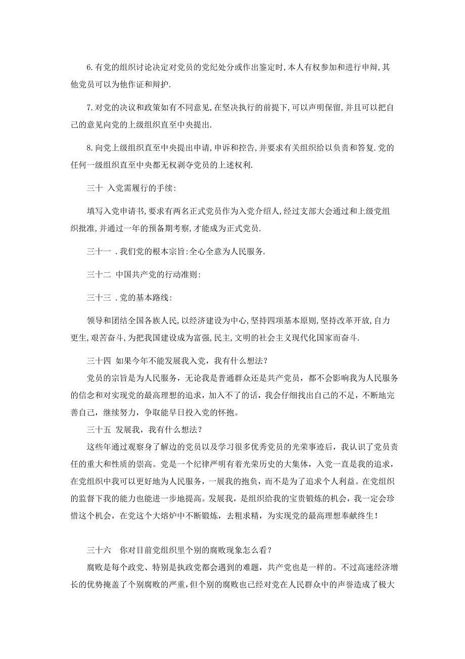 预备党员组织谈话重点内容提示_第4页