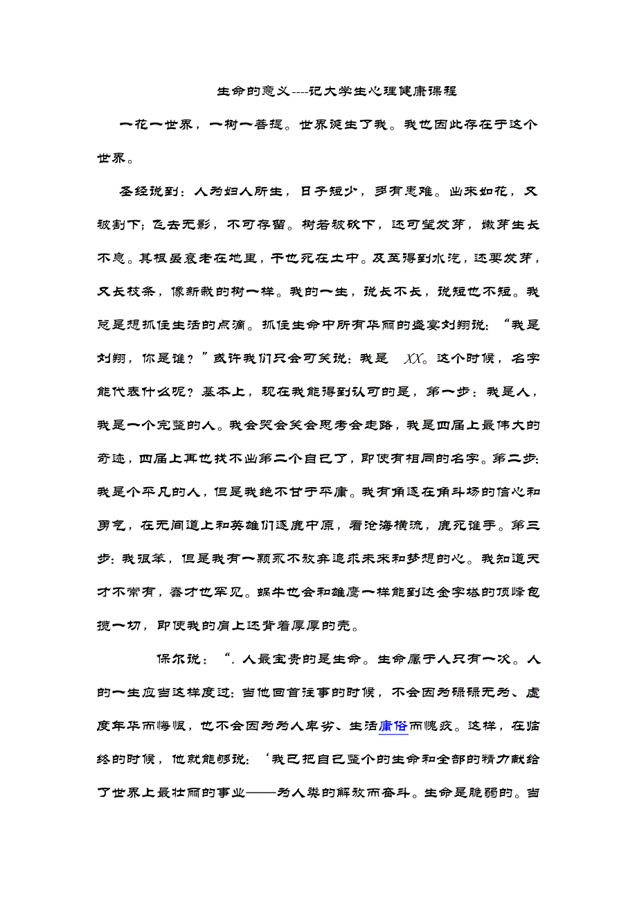 生命的意义-记大学生心理健康课程_第1页