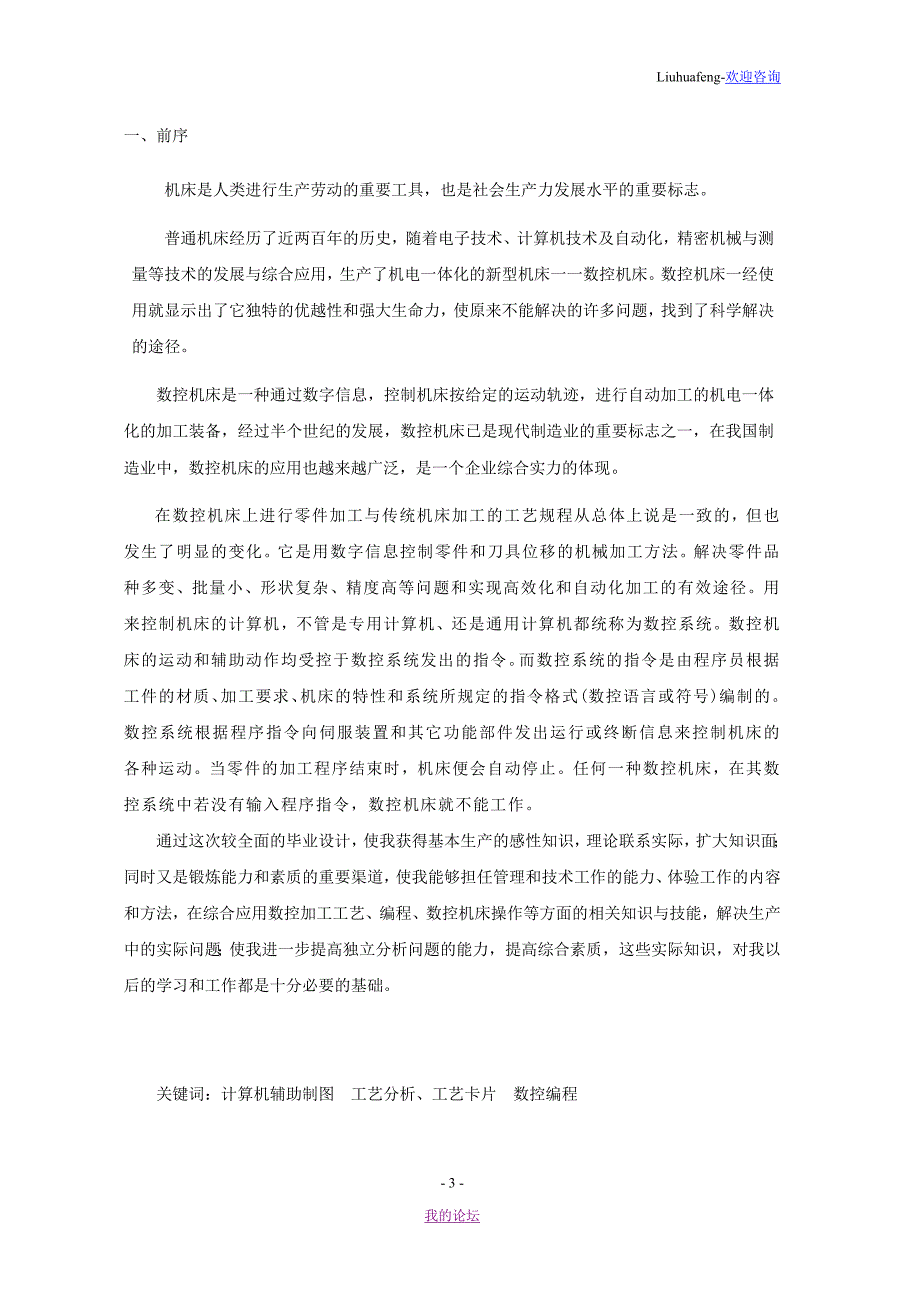 典型零件的数控加工毕业论文(设计)_第3页