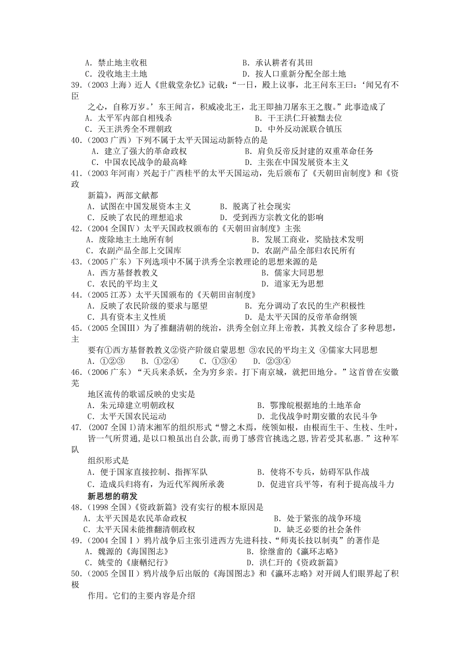 中国近现代史历年高考选择题_第4页