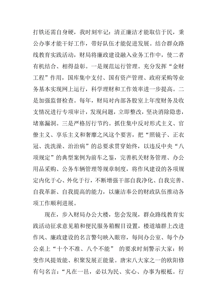 财政局长党的群众路线教育实践活动演讲发言稿_第3页